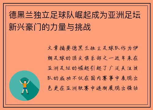 /uploads/images/20260618/de-hei-lan-du-li-zu-qiu-dui-jue-qi-cheng-wei-ya-zhou-zu-tan-xin-xing-hao-men-de-li-liang-yu-tiao-zhan.webp