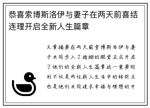 /uploads/images/20260618/gong-xi-suo-bo-si-luo-yi-yu-qi-zi-zai-liang-tian-qian-xi-jie-lian-li-kai-qi-quan-xin-ren-sheng-pian-zhang.webp