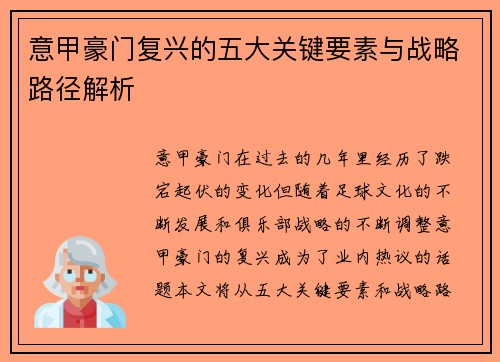 /uploads/images/20260619/yi-jia-hao-men-fu-xing-de-wu-da-guan-jian-yao-su-yu-zhan-lyue-lu-jing-jie-xi.webp