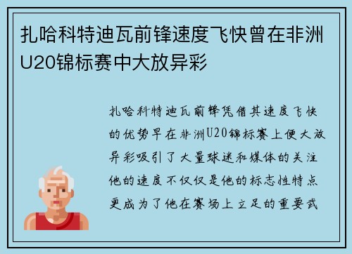 /uploads/images/20260619/zha-ha-ke-te-di-wa-qian-feng-su-du-fei-kuai-ceng-zai-fei-zhou-u20-jin-biao-sai-zhong-da-fang-yi-cai.webp