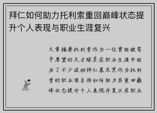 /uploads/images/20260620/bai-ren-ru-he-zhu-li-tuo-li-suo-chong-hui-dian-feng-zhuang-tai-ti-sheng-ge-ren-biao-xian-yu-zhi-ye-sheng-ya-fu-xing.webp