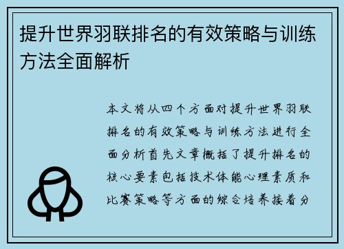 /uploads/images/20260622/ti-sheng-shi-jie-yu-lian-pai-ming-de-you-xiao-ce-lyue-yu-xun-lian-fang-fa-quan-mian-jie-xi.webp