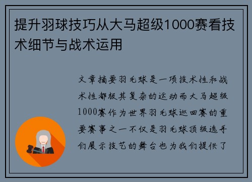 /uploads/images/20260622/ti-sheng-yu-qiu-ji-qiao-cong-da-ma-chao-ji-1000-sai-kan-ji-shu-xi-jie-yu-zhan-shu-yun-yong.webp