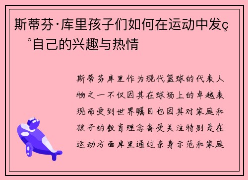 /uploads/images/20260624/si-di-fen-ku-li-hai-zi-men-ru-he-zai-yun-dong-zhong-fa-xian-zi-ji-de-xing-qu-yu-re-qing.webp