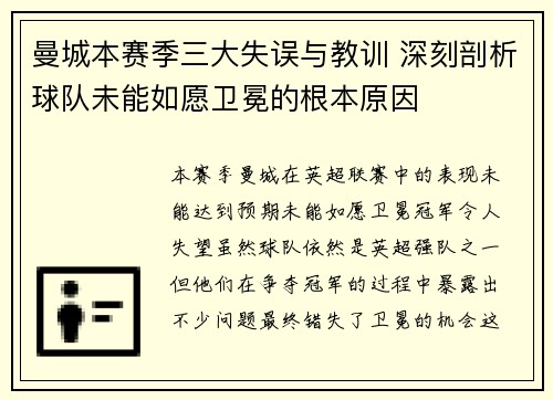 /uploads/images/20260625/man-cheng-ben-sai-ji-san-da-shi-wu-yu-jiao-xun-shen-ke-pou-xi-qiu-dui-wei-neng-ru-yuan-wei-mian-de-gen-ben-yuan-yin.webp