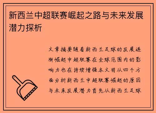/uploads/images/20260625/xin-xi-lan-zhong-chao-lian-sai-jue-qi-zhi-lu-yu-wei-lai-fa-zhan-qian-li-tan-xi.webp