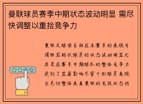 /uploads/images/20260627/man-lian-qiu-yuan-sai-ji-zhong-qi-zhuang-tai-bo-dong-ming-xian-xu-jin-kuai-tiao-zheng-yi-chong-shi-jing-zheng-li.webp