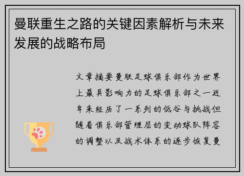 /uploads/images/20260627/man-lian-zhong-sheng-zhi-lu-de-guan-jian-yin-su-jie-xi-yu-wei-lai-fa-zhan-de-zhan-lyue-bu-ju.webp