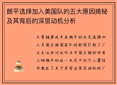 /uploads/images/20260628/lang-ping-xuan-ze-jia-ru-mei-guo-dui-de-wu-da-yuan-yin-jie-mi-ji-qi-bei-hou-de-shen-ceng-dong-ji-fen-xi.webp