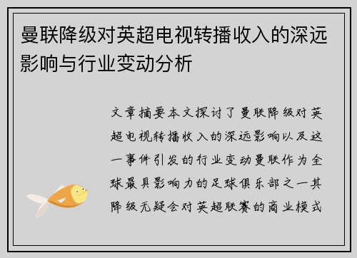 /uploads/images/20260628/man-lian-jiang-ji-dui-ying-chao-dian-shi-zhuan-bo-shou-ru-de-shen-yuan-ying-xiang-yu-hang-ye-bian-dong-fen-xi.webp