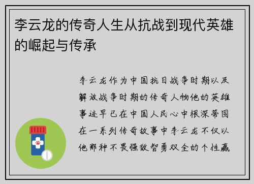 /uploads/images/20260629/li-yun-long-de-chuan-qi-ren-sheng-cong-kang-zhan-dao-xian-dai-ying-xiong-de-jue-qi-yu-chuan-cheng.webp