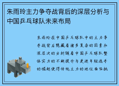 朱雨玲主力争夺战背后的深层分析与中国乒乓球队未来布局