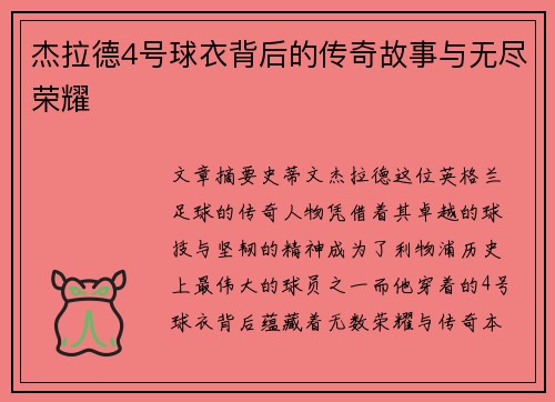 /uploads/images/20260630/jie-la-de-4-hao-qiu-yi-bei-hou-de-chuan-qi-gu-shi-yu-wu-jin-rong-yao.webp
