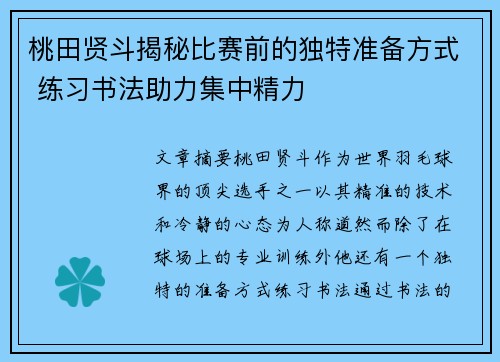 /uploads/images/20260630/tao-tian-xian-dou-jie-mi-bi-sai-qian-de-du-te-zhun-bei-fang-shi-lian-xi-shu-fa-zhu-li-ji-zhong-jing-li.webp