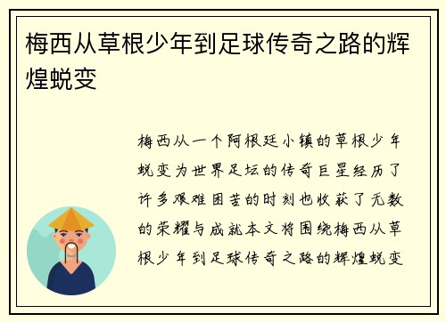 /uploads/images/20260701/mei-xi-cong-cao-gen-shao-nian-dao-zu-qiu-chuan-qi-zhi-lu-de-hui-huang-tui-bian.webp