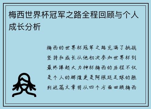 /uploads/images/20260701/mei-xi-shi-jie-bei-guan-jun-zhi-lu-quan-cheng-hui-gu-yu-ge-ren-cheng-zhang-fen-xi.webp