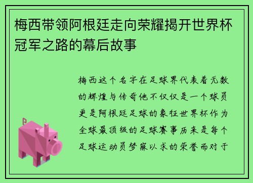 /uploads/images/20260702/mei-xi-dai-ling-a-gen-ting-zou-xiang-rong-yao-jie-kai-shi-jie-bei-guan-jun-zhi-lu-de-mu-hou-gu-shi.webp