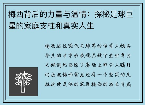 /uploads/images/20260703/mei-xi-bei-hou-de-li-liang-yu-wen-qing-tan-mi-zu-qiu-ju-xing-de-jia-ting-zhi-zhu-he-zhen-shi-ren-sheng.webp