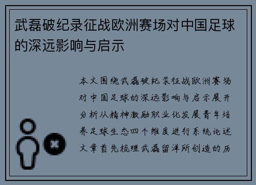 /uploads/images/20260706/wu-lei-po-ji-lu-zheng-zhan-ou-zhou-sai-chang-dui-zhong-guo-zu-qiu-de-shen-yuan-ying-xiang-yu-qi-shi.webp