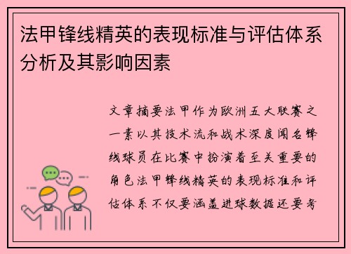 /uploads/images/20260707/fa-jia-feng-xian-jing-ying-de-biao-xian-biao-zhun-yu-ping-gu-ti-xi-fen-xi-ji-qi-ying-xiang-yin-su.webp