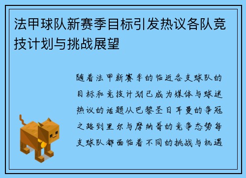 /uploads/images/20260707/fa-jia-qiu-dui-xin-sai-ji-mu-biao-yin-fa-re-yi-ge-dui-jing-ji-ji-hua-yu-tiao-zhan-zhan-wang.webp
