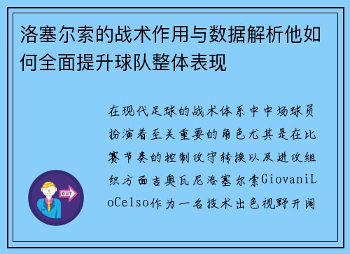 /uploads/images/20260708/luo-sai-er-suo-de-zhan-shu-zuo-yong-yu-shu-ju-jie-xi-ta-ru-he-quan-mian-ti-sheng-qiu-dui-zheng-ti-biao-xian.webp