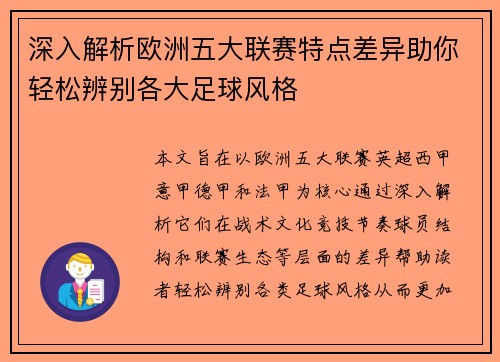 /uploads/images/20260709/shen-ru-jie-xi-ou-zhou-wu-da-lian-sai-te-dian-cha-yi-zhu-ni-qing-song-bian-bie-ge-da-zu-qiu-feng-ge.webp