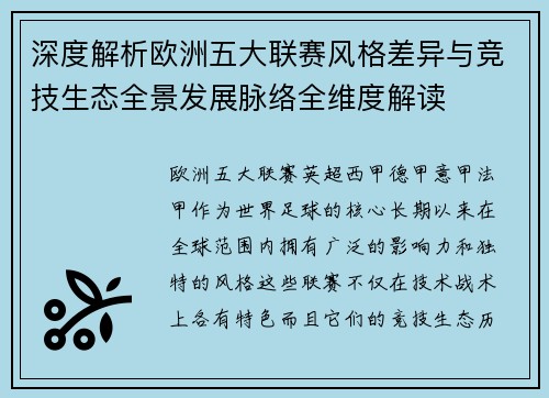 /uploads/images/20260710/shen-du-jie-xi-ou-zhou-wu-da-lian-sai-feng-ge-cha-yi-yu-jing-ji-sheng-tai-quan-jing-fa-zhan-mai-luo-quan-wei-du-jie-du.webp