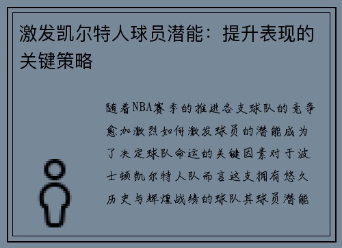 /uploads/images/20260711/ji-fa-kai-er-te-ren-qiu-yuan-qian-neng-ti-sheng-biao-xian-de-guan-jian-ce-lyue.webp