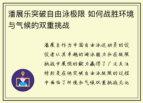 /uploads/images/20260711/pan-zhan-le-tu-po-zi-you-yong-ji-xian-ru-he-zhan-sheng-huan-jing-yu-qi-hou-de-shuang-chong-tiao-zhan.webp