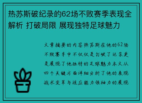 /uploads/images/20260712/re-su-si-po-ji-lu-de-62-chang-bu-bai-sai-ji-biao-xian-quan-jie-xi-da-po-ju-xian-zhan-xian-du-te-zu-qiu-mei-li.webp