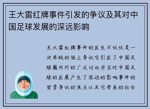 /uploads/images/20260712/wang-da-lei-hong-pai-shi-jian-yin-fa-de-zheng-yi-ji-qi-dui-zhong-guo-zu-qiu-fa-zhan-de-shen-yuan-ying-xiang.webp