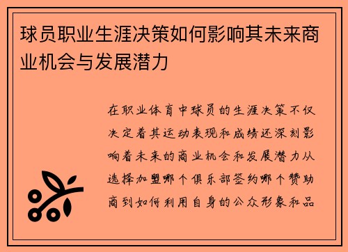 /uploads/images/20260713/qiu-yuan-zhi-ye-sheng-ya-jue-ce-ru-he-ying-xiang-qi-wei-lai-shang-ye-ji-hui-yu-fa-zhan-qian-li.webp