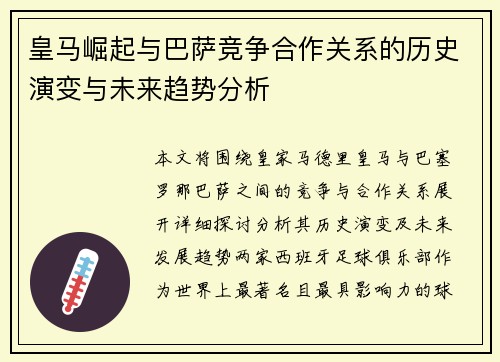 /uploads/images/20260714/huang-ma-jue-qi-yu-ba-sa-jing-zheng-he-zuo-guan-xi-de-li-shi-yan-bian-yu-wei-lai-qu-shi-fen-xi.webp