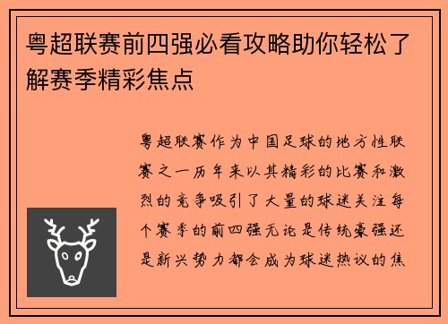 /uploads/images/20260717/yue-chao-lian-sai-qian-si-qiang-bi-kan-gong-lyue-zhu-ni-qing-song-liao-jie-sai-ji-jing-cai-jiao-dian.webp