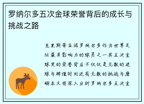 /uploads/images/20260718/luo-na-er-duo-wu-ci-jin-qiu-rong-yu-bei-hou-de-cheng-zhang-yu-tiao-zhan-zhi-lu.webp
