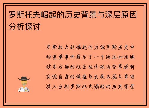 罗斯托夫崛起的历史背景与深层原因分析探讨 罗斯托夫崛起的历史背景与深层原因分析探讨