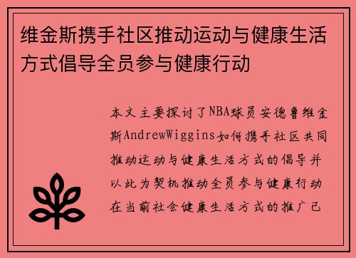 /uploads/images/20260718/wei-jin-si-xie-shou-she-qu-tui-dong-yun-dong-yu-jian-kang-sheng-huo-fang-shi-chang-dao-quan-yuan-can-yu-jian-kang-xing-dong.webp