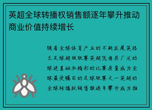 /uploads/images/20260722/ying-chao-quan-qiu-zhuan-bo-quan-xiao-shou-e-zhu-nian-pan-sheng-tui-dong-shang-ye-jia-zhi-chi-xu-zeng-zhang.webp