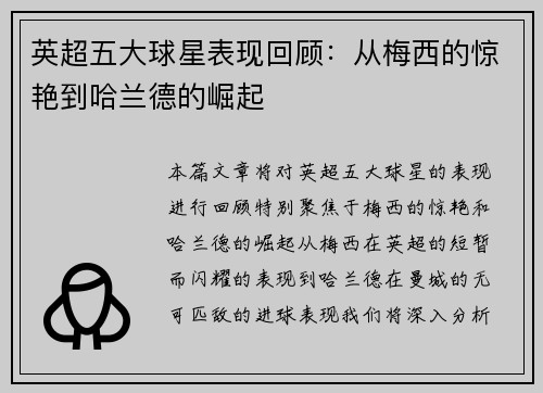 /uploads/images/20260722/ying-chao-wu-da-qiu-xing-biao-xian-hui-gu-cong-mei-xi-de-jing-yan-dao-ha-lan-de-de-jue-qi.webp