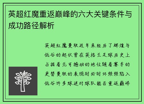 /uploads/images/20260723/ying-chao-hong-mo-chong-fan-dian-feng-de-liu-da-guan-jian-tiao-jian-yu-cheng-gong-lu-jing-jie-xi.webp