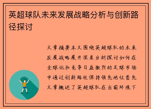 /uploads/images/20260723/ying-chao-qiu-dui-wei-lai-fa-zhan-zhan-lyue-fen-xi-yu-chuang-xin-lu-jing-tan-tao.webp
