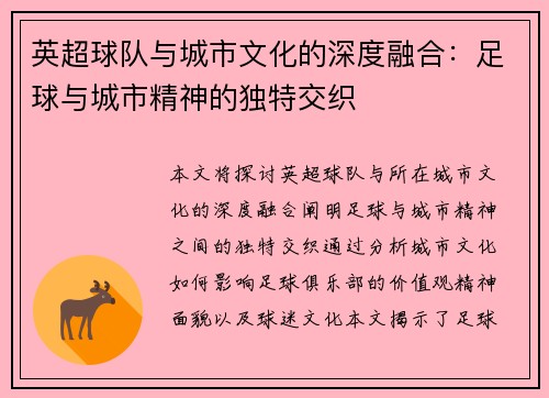 /uploads/images/20260723/ying-chao-qiu-dui-yu-cheng-shi-wen-hua-de-shen-du-rong-he-zu-qiu-yu-cheng-shi-jing-shen-de-du-te-jiao-zhi.webp