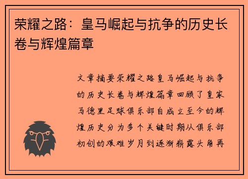 /uploads/images/20260724/rong-yao-zhi-lu-huang-ma-jue-qi-yu-kang-zheng-de-li-shi-chang-juan-yu-hui-huang-pian-zhang.webp