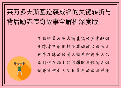 /uploads/images/20260725/lai-wan-duo-fu-si-ji-ni-xi-cheng-ming-de-guan-jian-zhuan-zhe-yu-bei-hou-li-zhi-chuan-qi-gu-shi-quan-jie-xi-shen-du-ban.webp