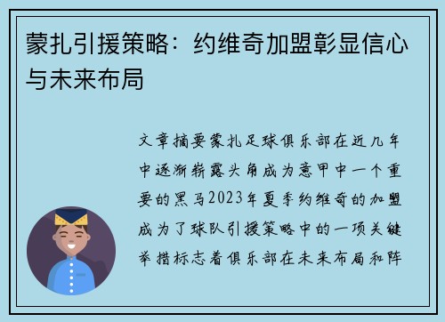 蒙扎引援策略:约维奇加盟彰显信心与未来布局 蒙扎引援策略:约维奇加盟彰显信心与未来布局