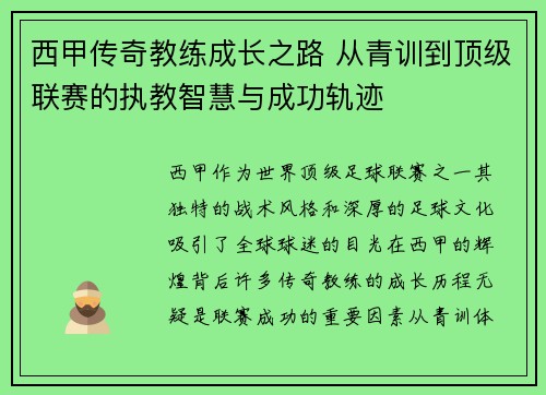 /uploads/images/20260727/xi-jia-chuan-qi-jiao-lian-cheng-zhang-zhi-lu-cong-qing-xun-dao-ding-ji-lian-sai-de-zhi-jiao-zhi-hui-yu-cheng-gong-gui-ji.webp
