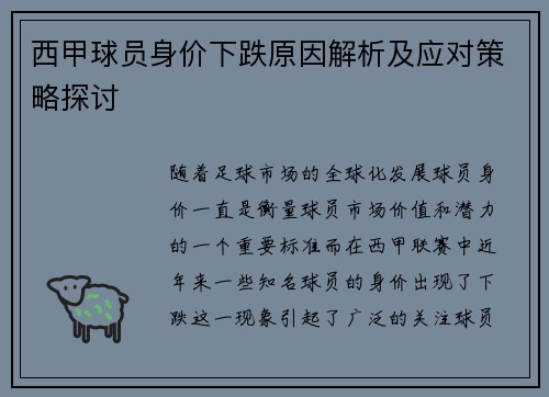 /uploads/images/20260728/xi-jia-qiu-yuan-shen-jia-xia-die-yuan-yin-jie-xi-ji-ying-dui-ce-lyue-tan-tao.webp