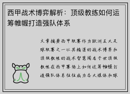 /uploads/images/20260728/xi-jia-zhan-shu-bo-yi-jie-xi-ding-ji-jiao-lian-ru-he-yun-chou-wei-wo-da-zao-qiang-dui-ti-xi.webp