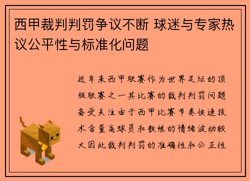 /uploads/images/20260729/xi-jia-cai-pan-pan-fa-zheng-yi-bu-duan-qiu-mi-yu-zhuan-jia-re-yi-gong-ping-xing-yu-biao-zhun-hua-wen-ti.webp